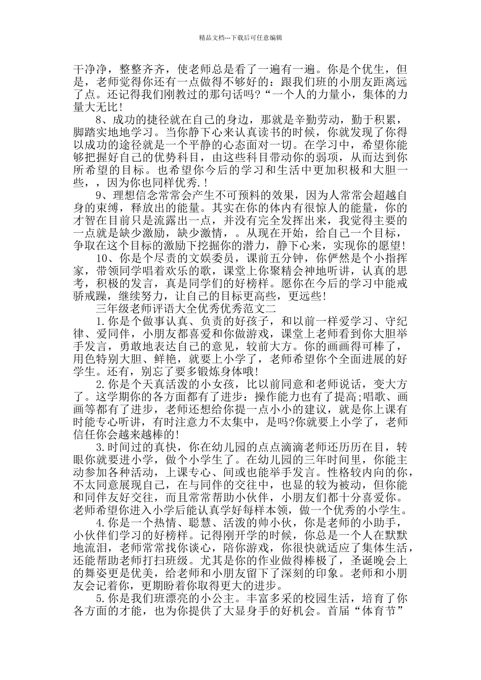 三年级教师评语大全优秀范文_第2页