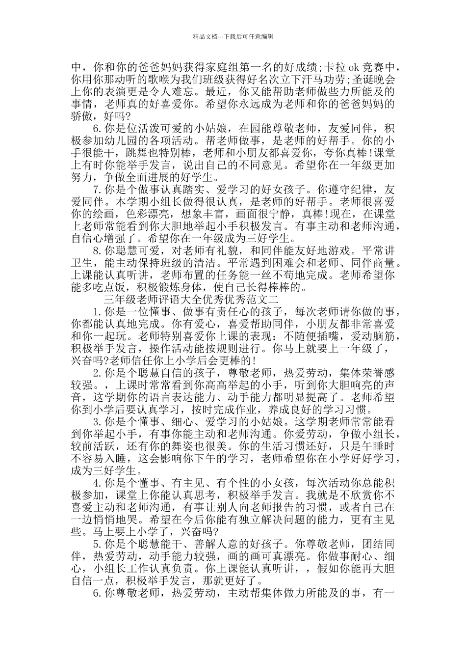 三年级教师评语大全优秀范文_第3页