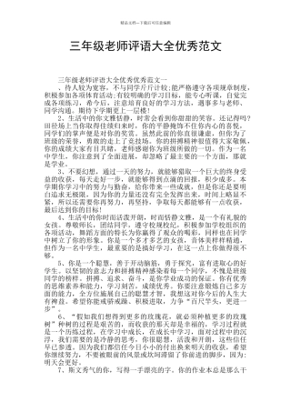 三年级教师评语大全优秀范文