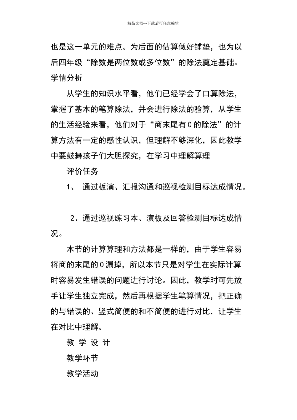 三年级数学下册《商末尾有0的除法》教案分析_第2页