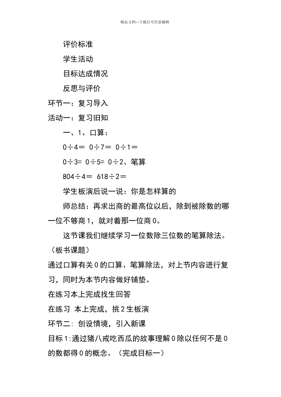 三年级数学下册《商末尾有0的除法》教案分析_第3页