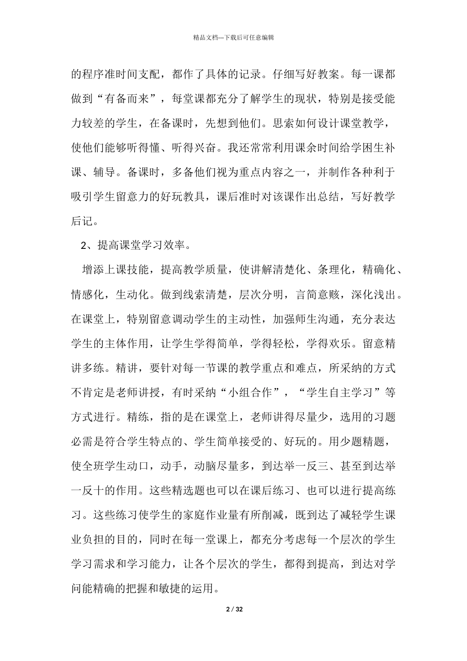 三年级数学工作总结十篇_第2页