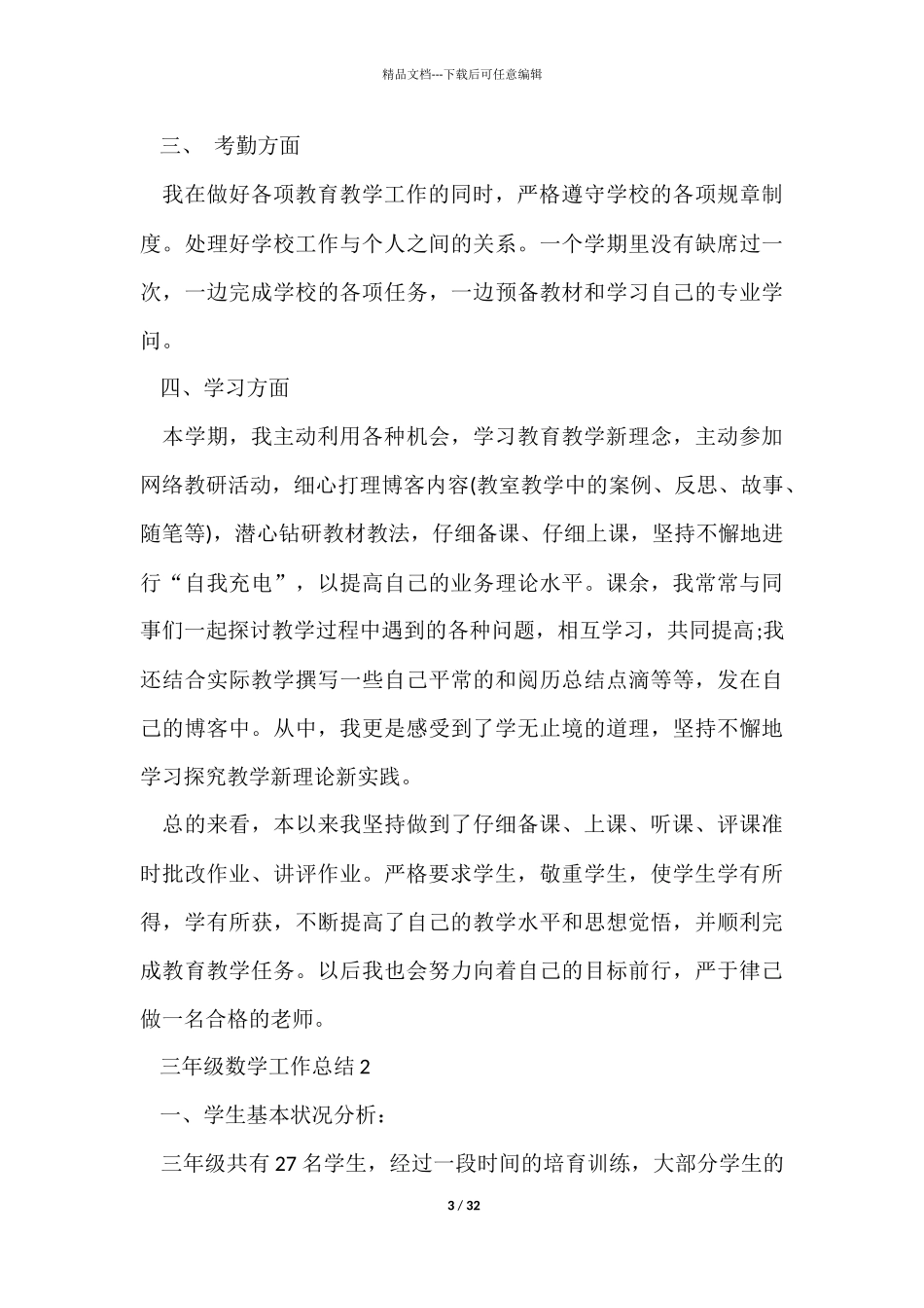 三年级数学工作总结十篇_第3页