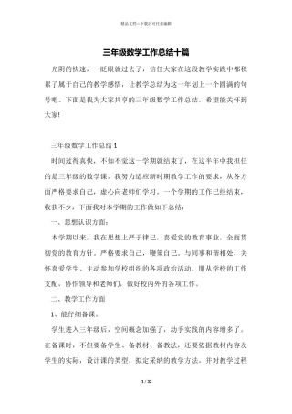 三年级数学工作总结十篇