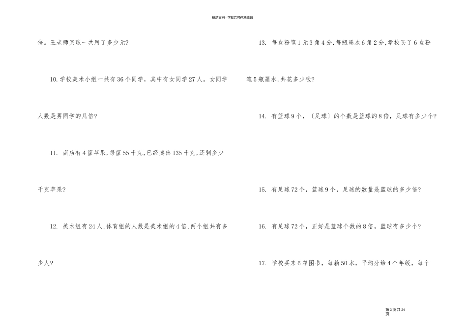三年级数学应用题_第3页