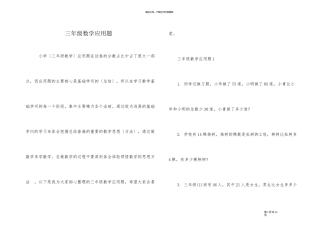 三年级数学应用题