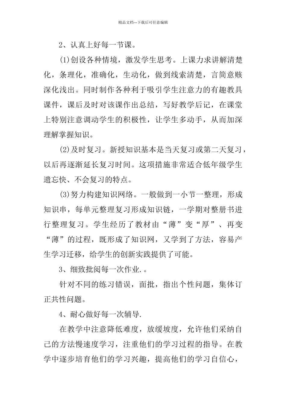三年级数学教学工作总结范文_第2页