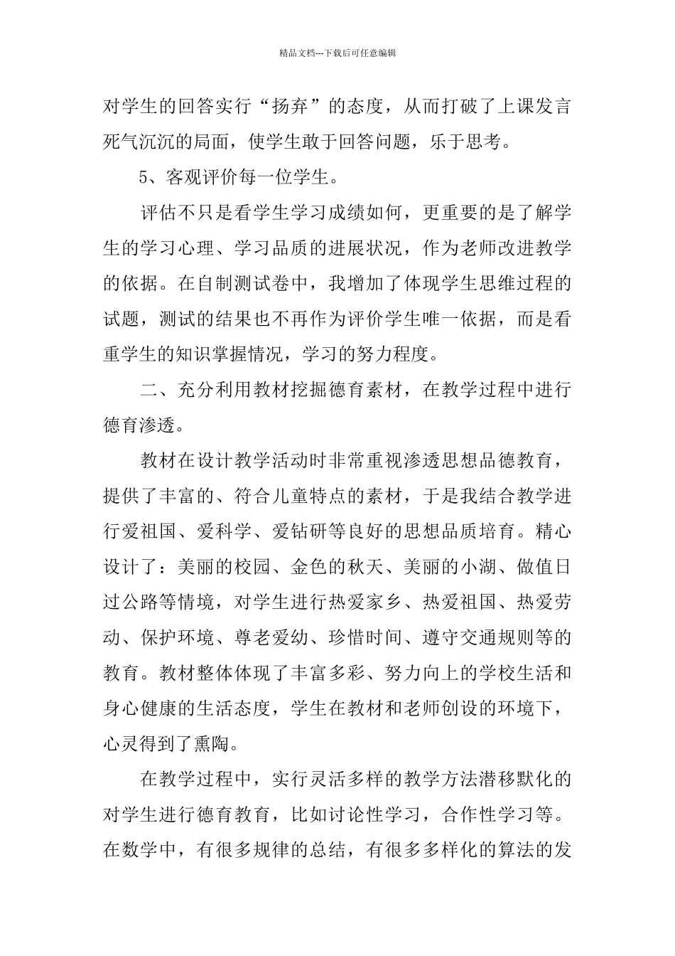 三年级数学教学工作总结范文_第3页