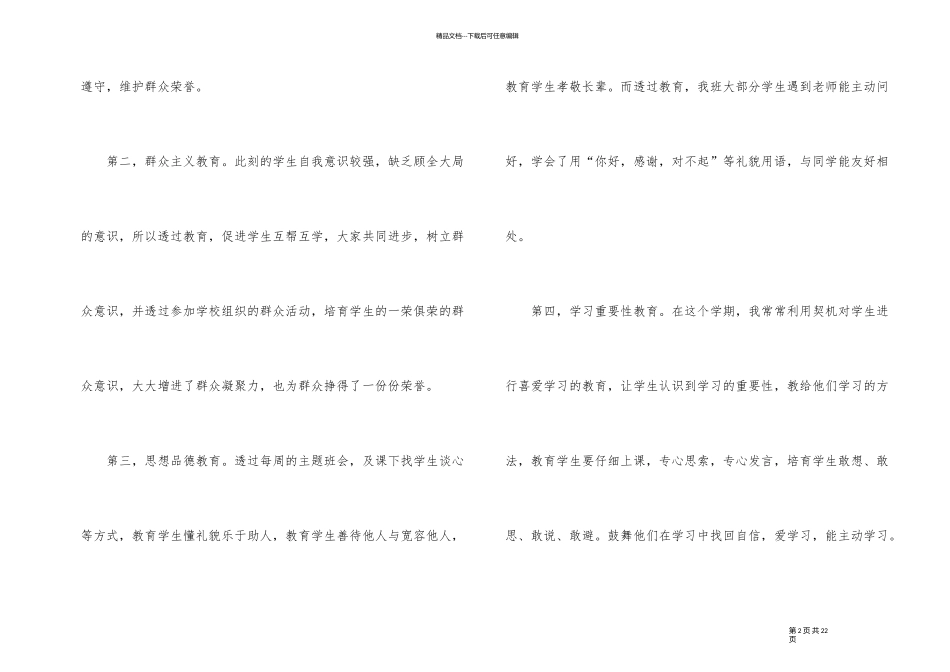 三年级数学教学工作总结_第2页