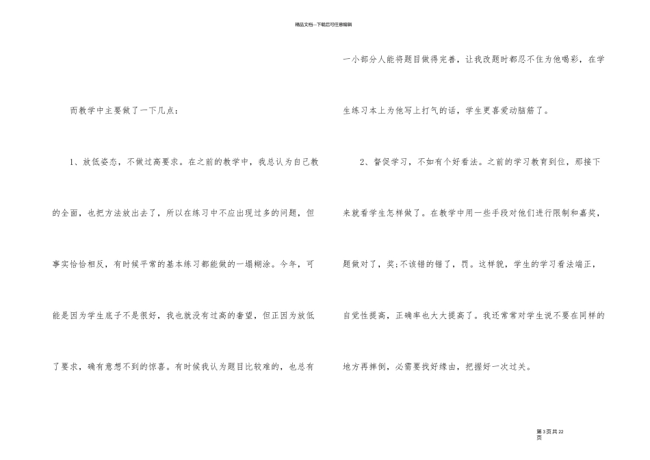 三年级数学教学工作总结_第3页