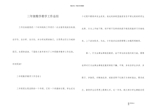 三年级数学教学工作总结