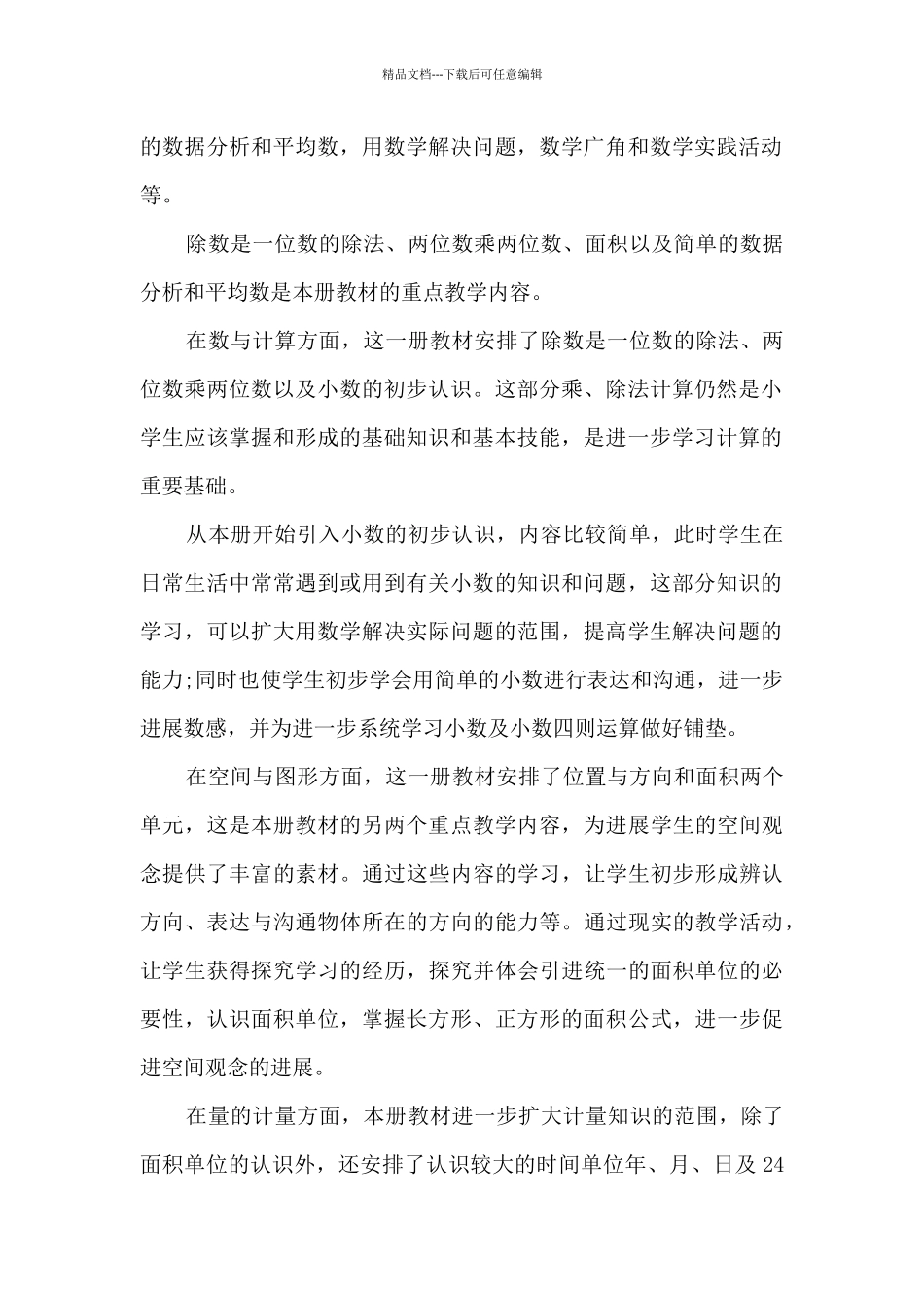 三年级数学教学计划总结多篇_第2页