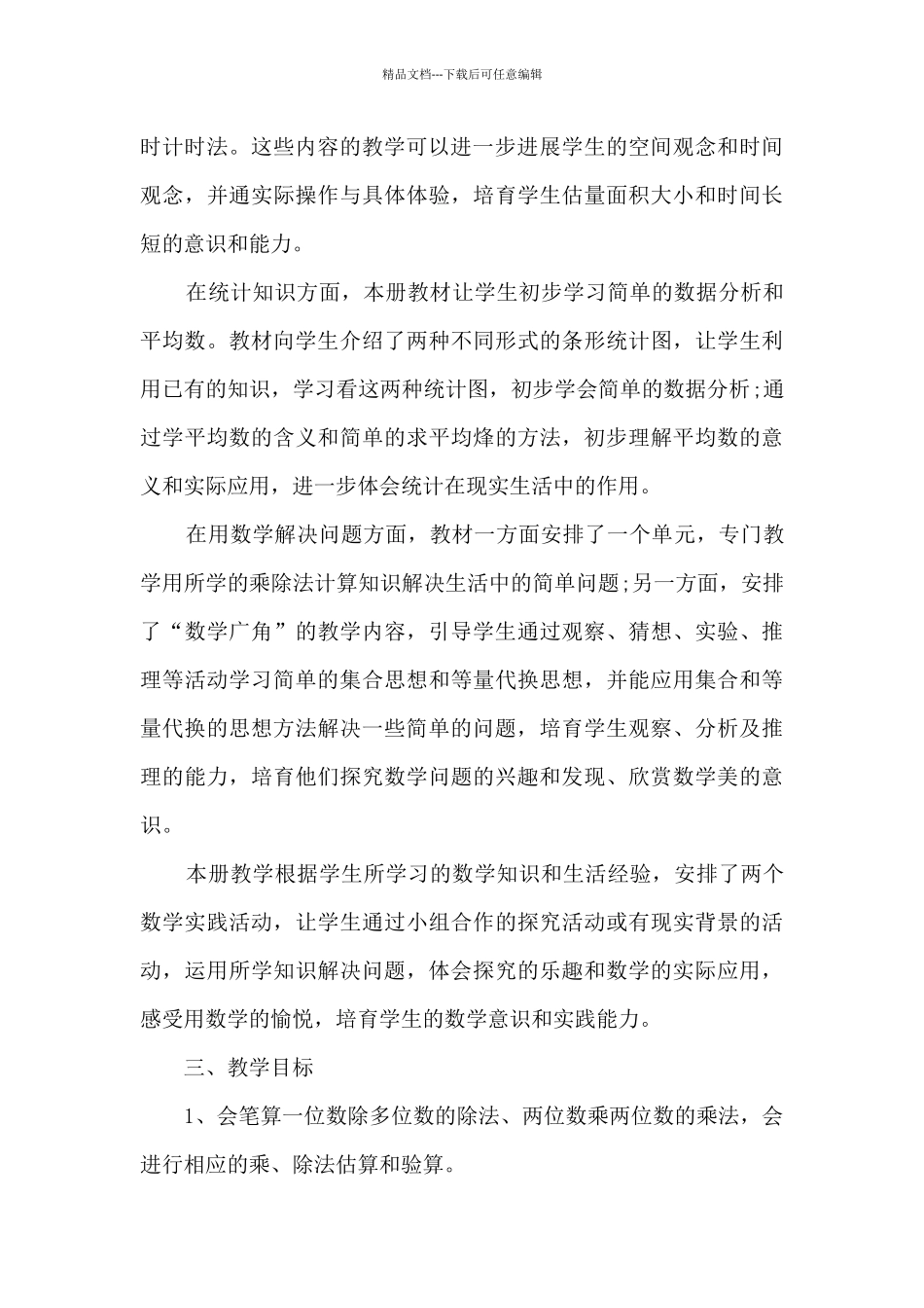 三年级数学教学计划总结多篇_第3页