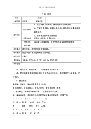 三年级摇船调教案