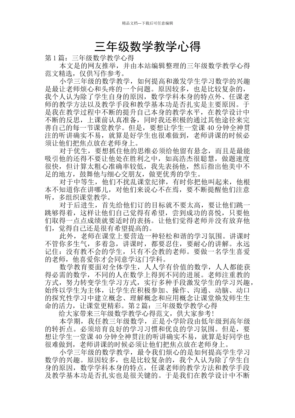 三年级数学教学心得_第1页