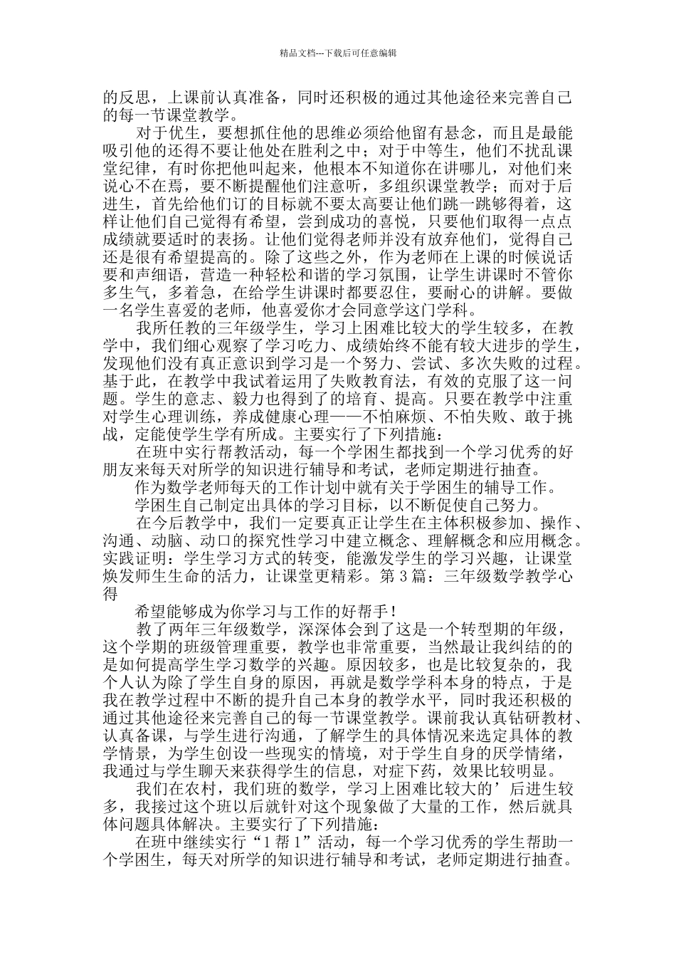 三年级数学教学心得_第2页