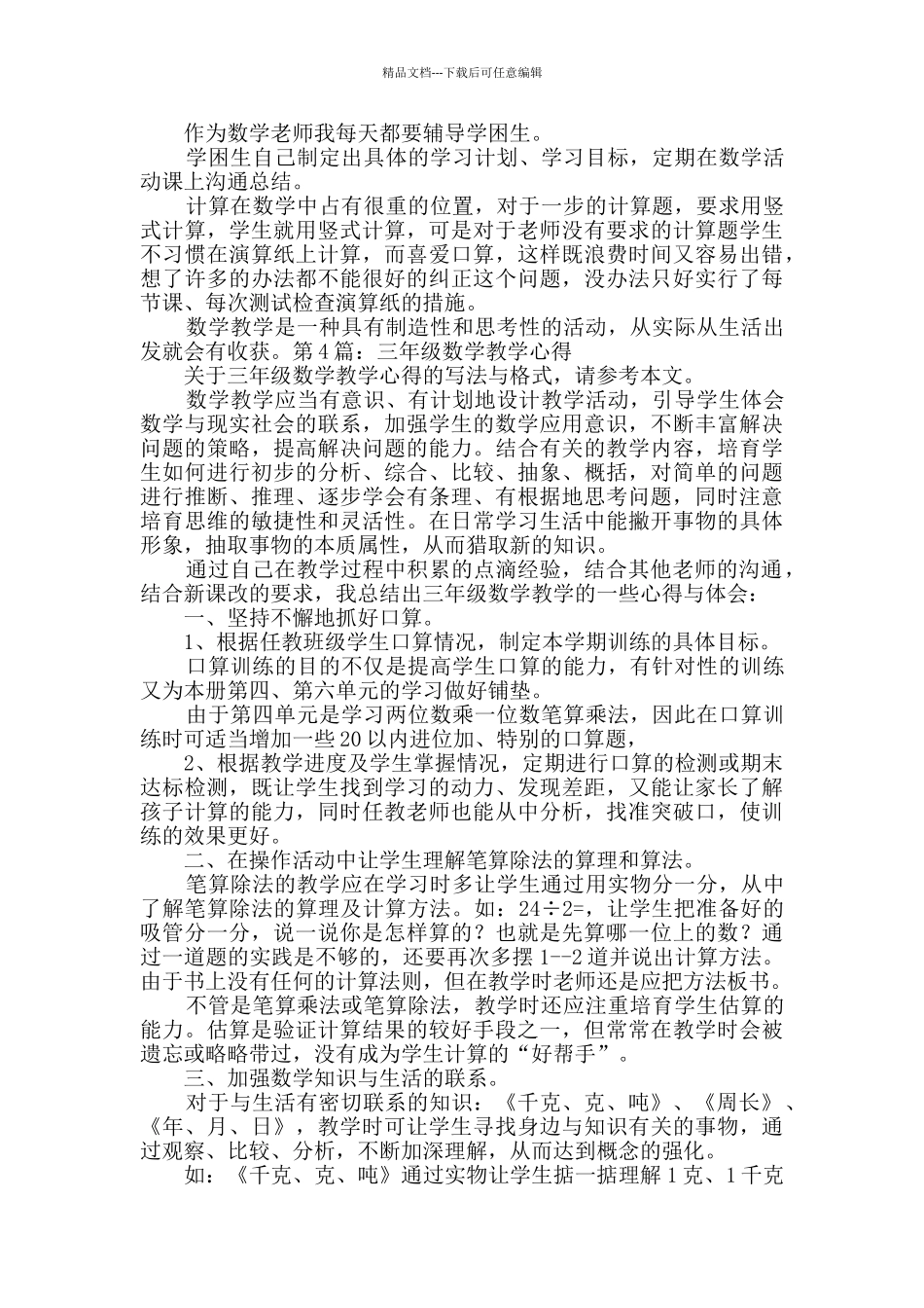 三年级数学教学心得_第3页