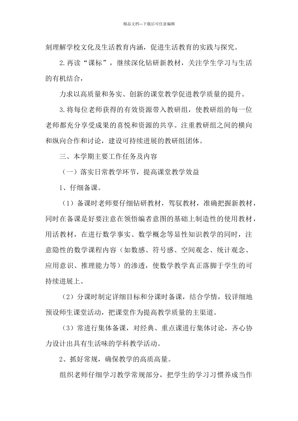 三年级数学教学工作计划通用_第2页