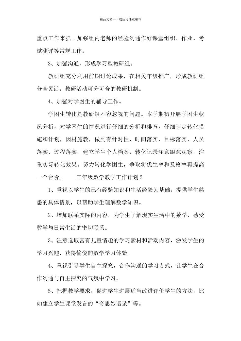 三年级数学教学工作计划通用_第3页