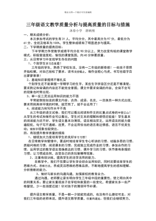 三年级数学教学质量分析与提高质量的目标与措施