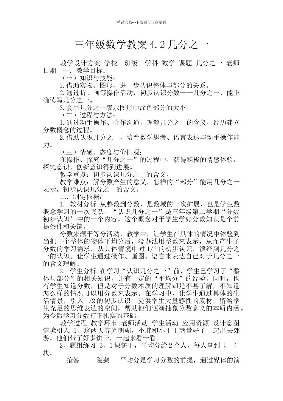 三年级数学教案4.2几分之一_第1页