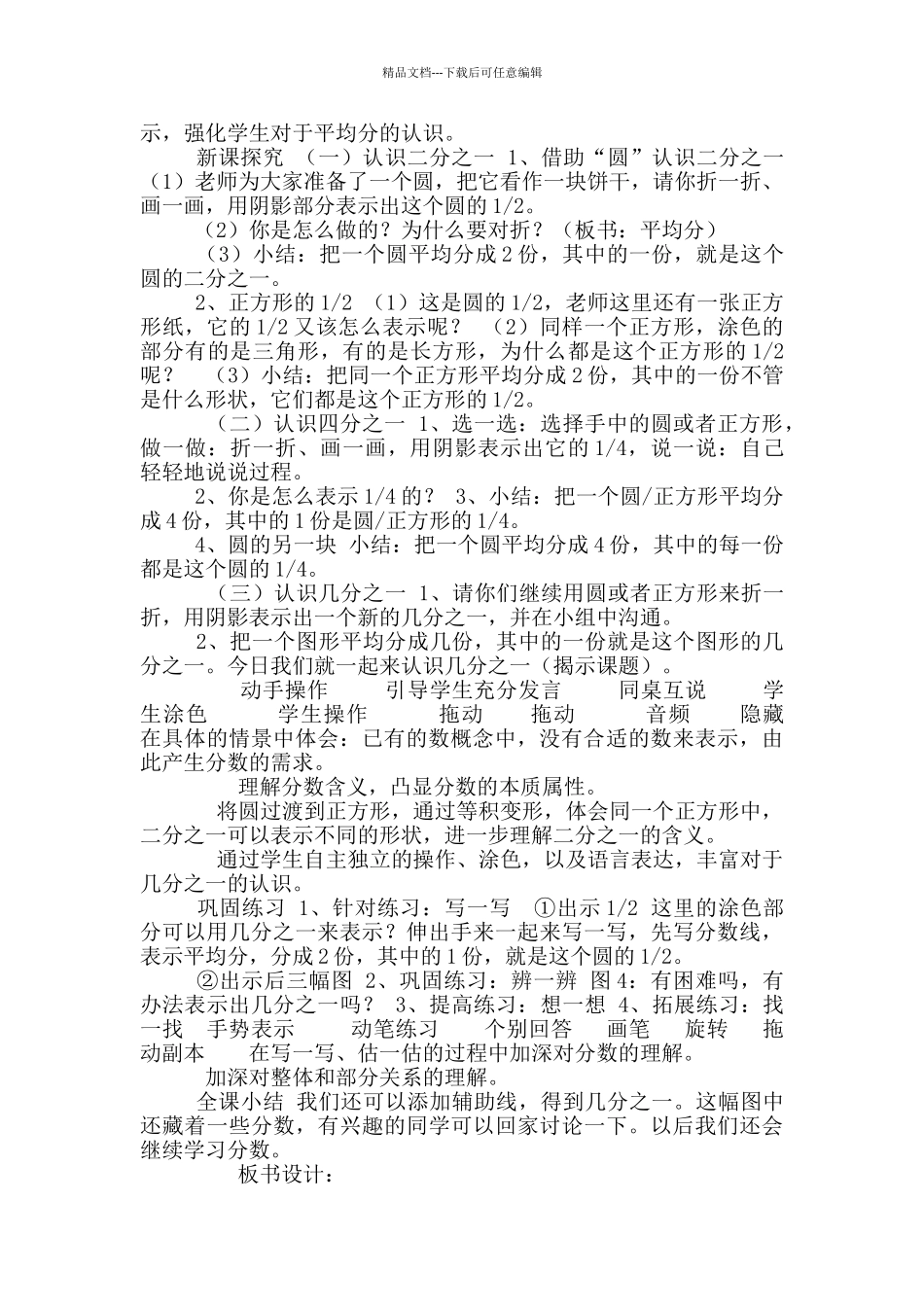 三年级数学教案4.2几分之一_第2页