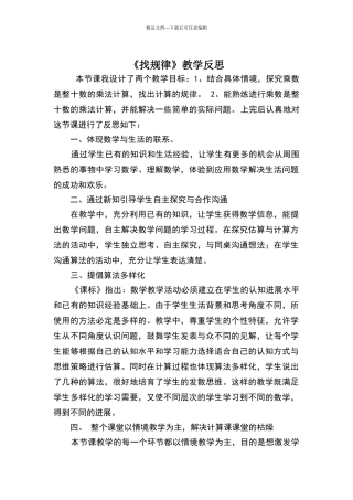 三年级找规律教学反思