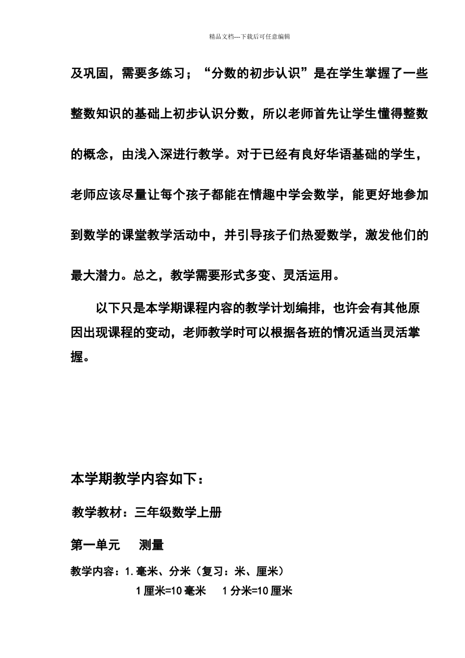 三年级数学上册教学大纲_第3页