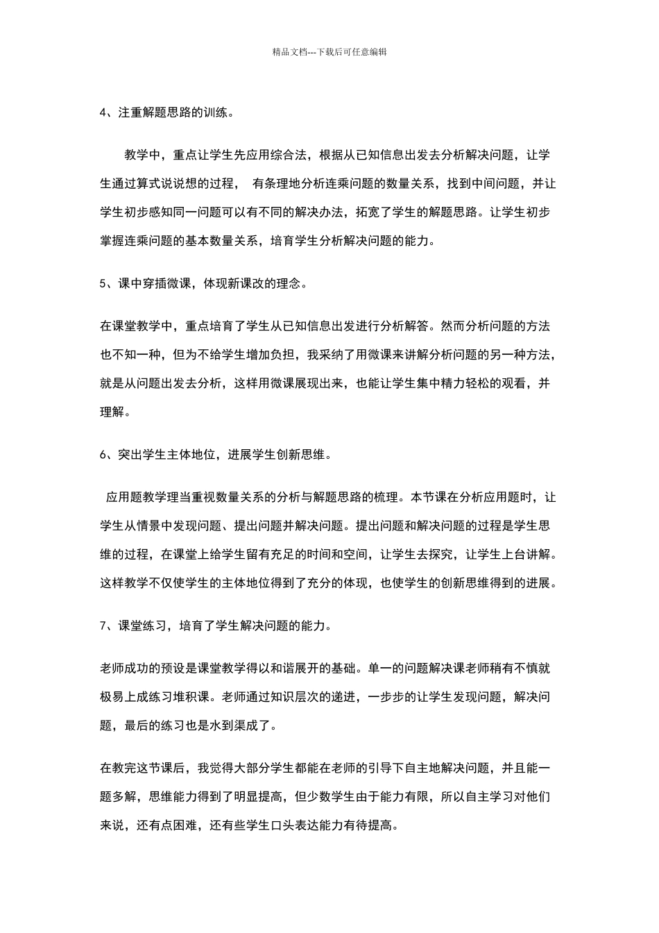 三年级数学下册《用连乘解决问题》教学反思_第2页