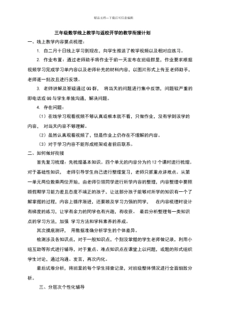 三年级数学线上教学与线下教学衔接计划