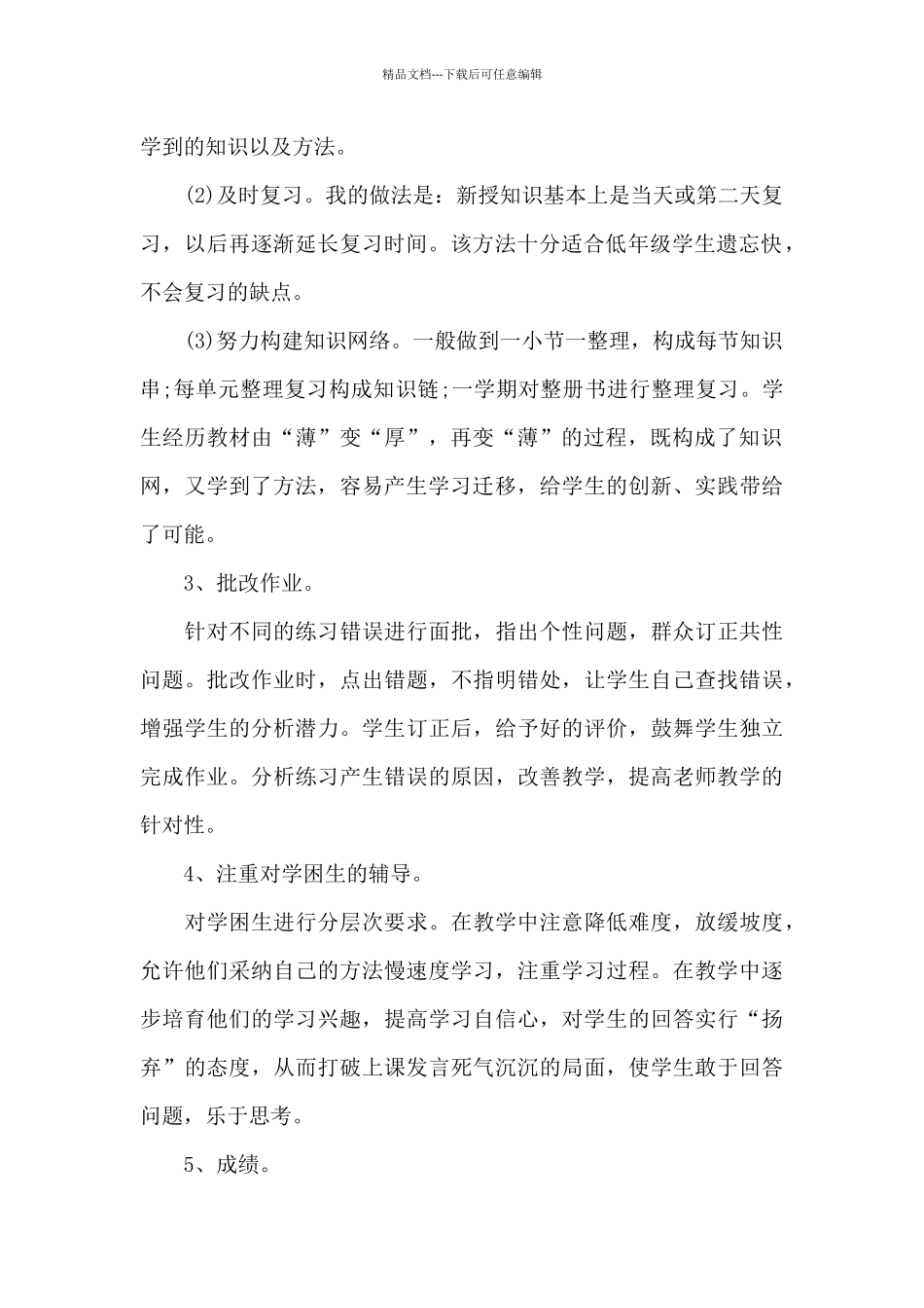 三年级数学的教学工作总结范文_第2页