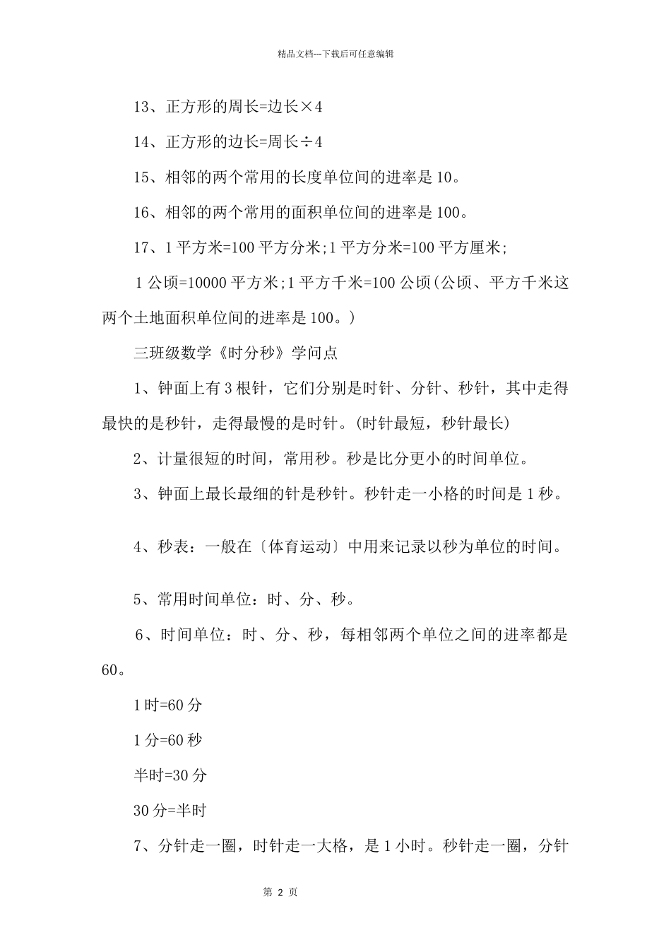 三年级数学重要知识点_第2页
