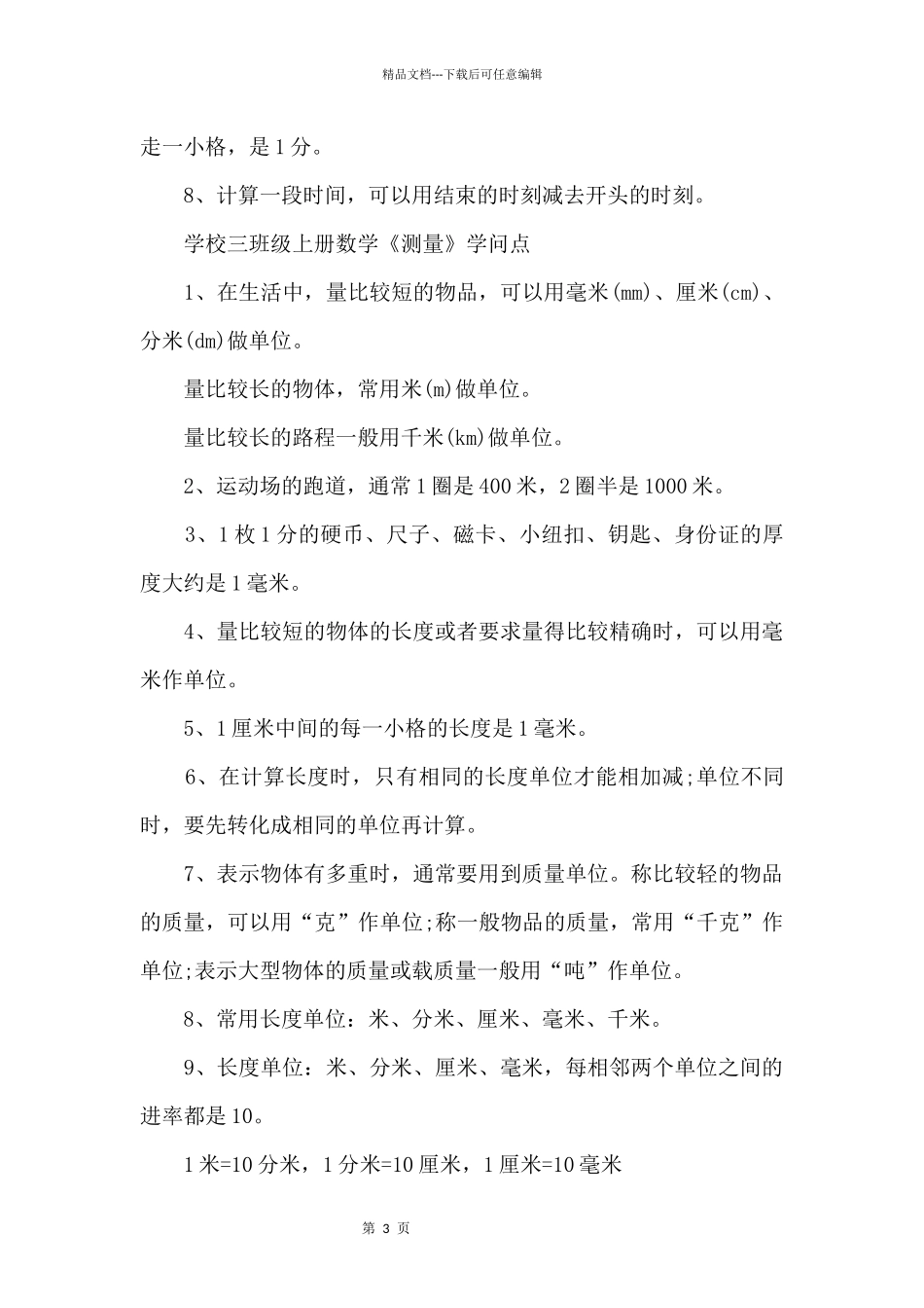 三年级数学重要知识点_第3页