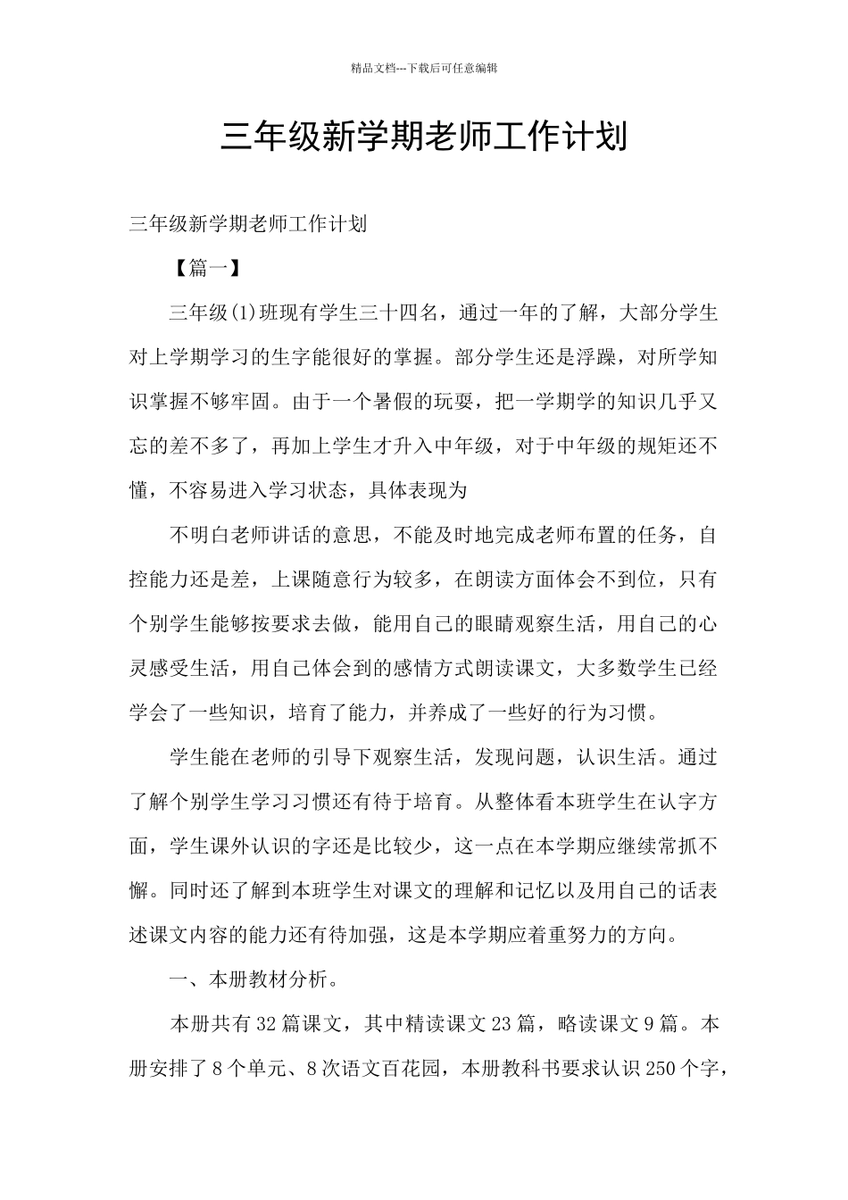 三年级新学期教师工作计划_第1页