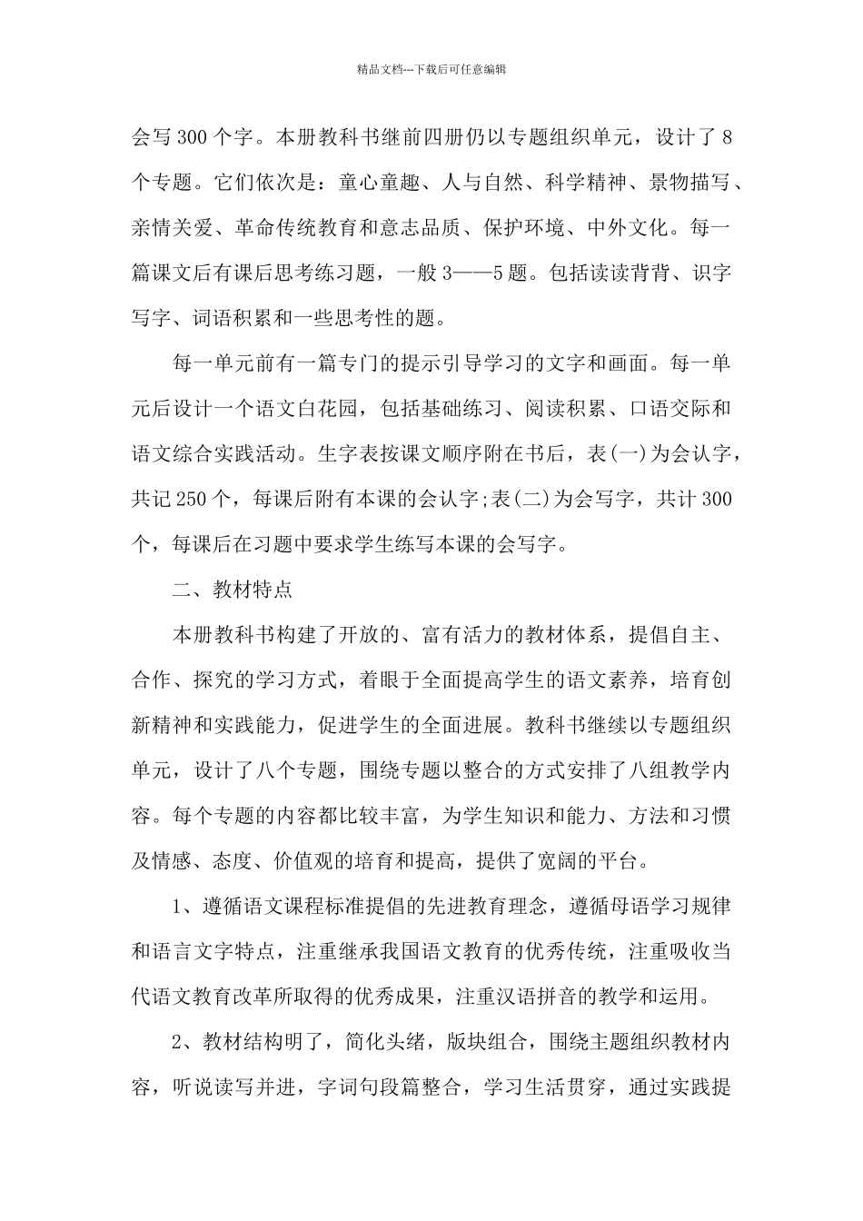 三年级新学期教师工作计划_第2页