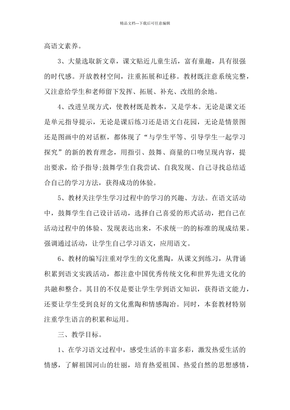 三年级新学期教师工作计划_第3页