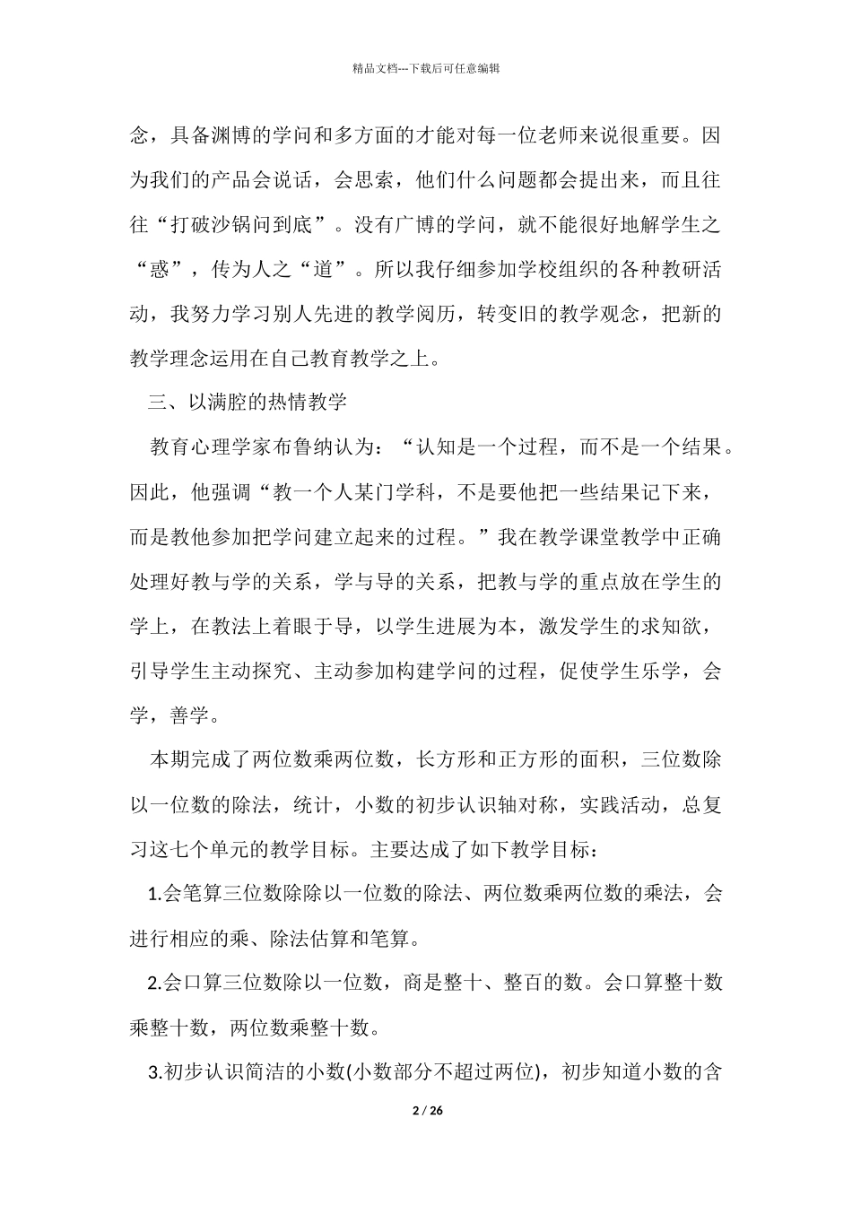 三年级数学老师工作总结十篇范本_第2页
