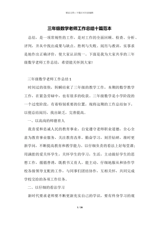 三年级数学老师工作总结十篇范本