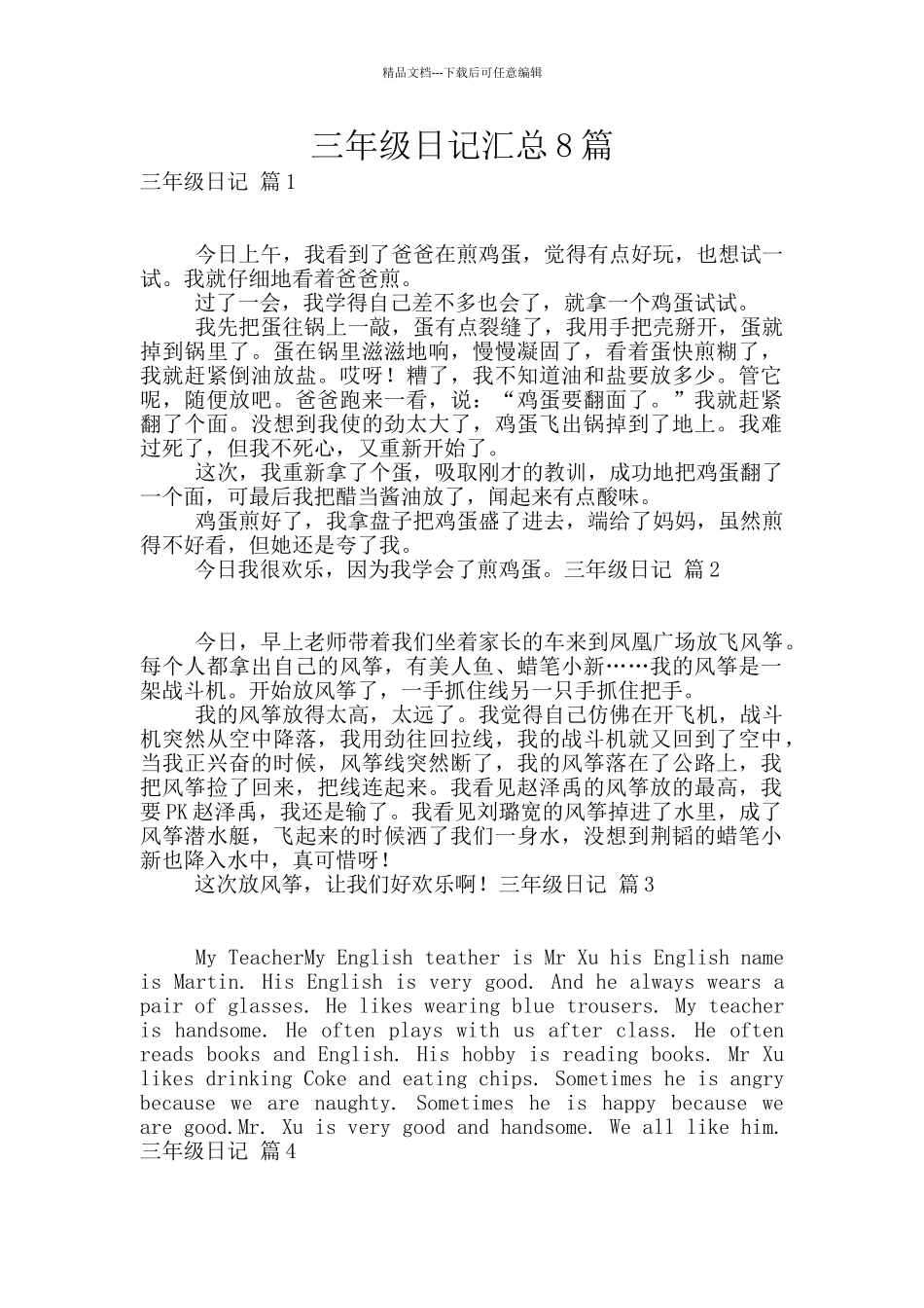 三年级日记汇总8篇_第1页
