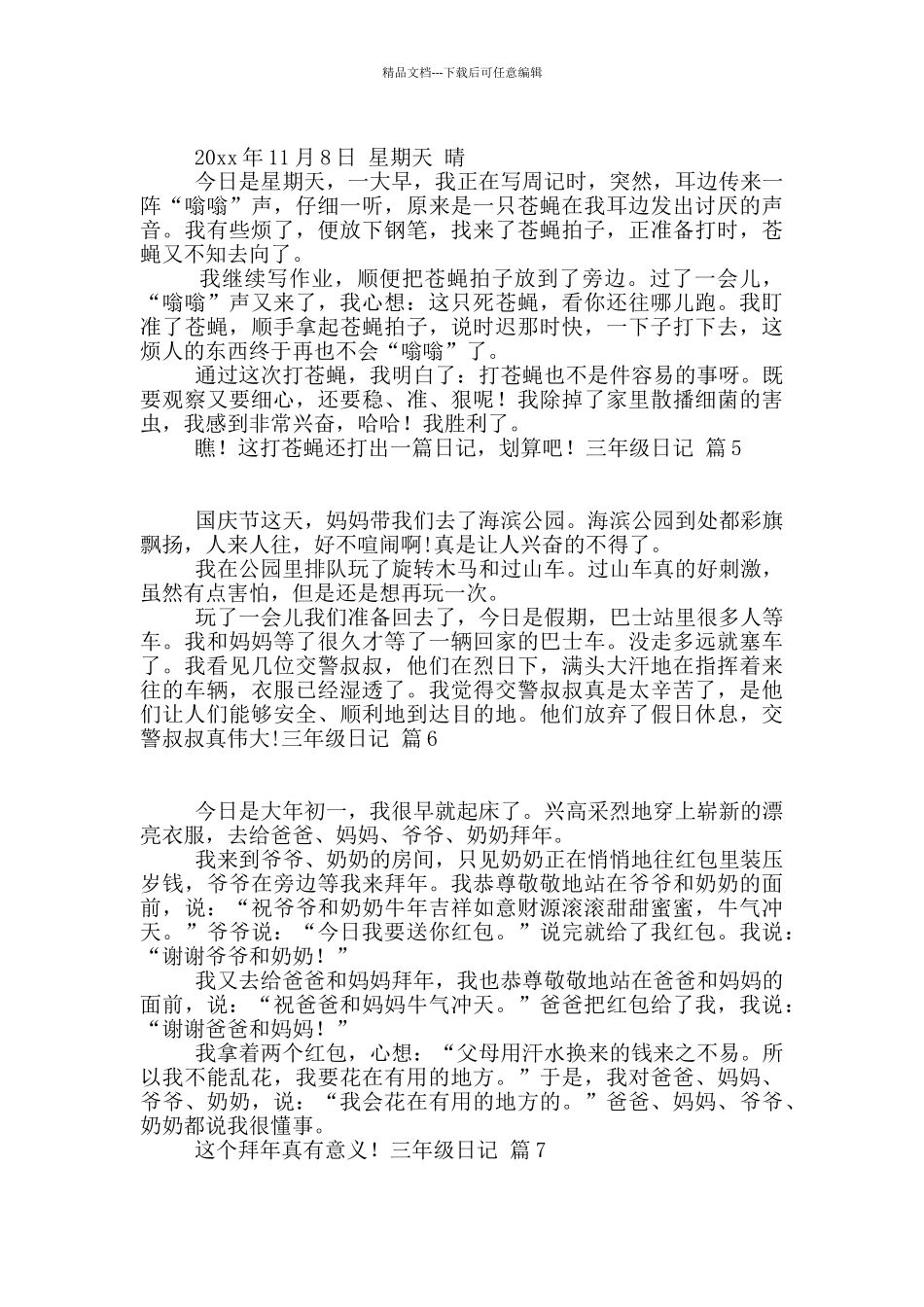 三年级日记汇总8篇_第2页