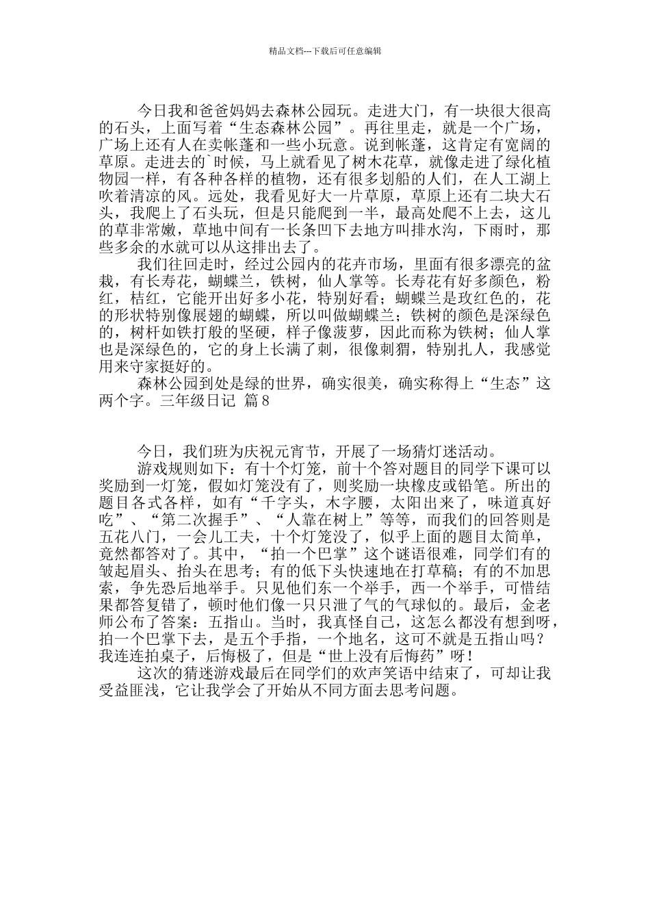 三年级日记汇总8篇_第3页