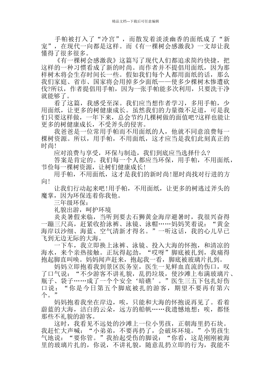 三年级环保文章工作总结_第2页