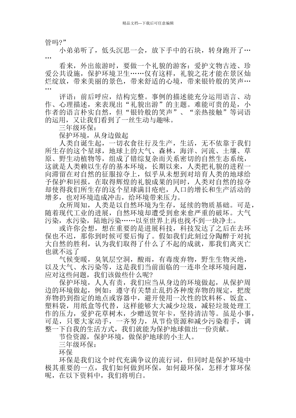 三年级环保文章工作总结_第3页