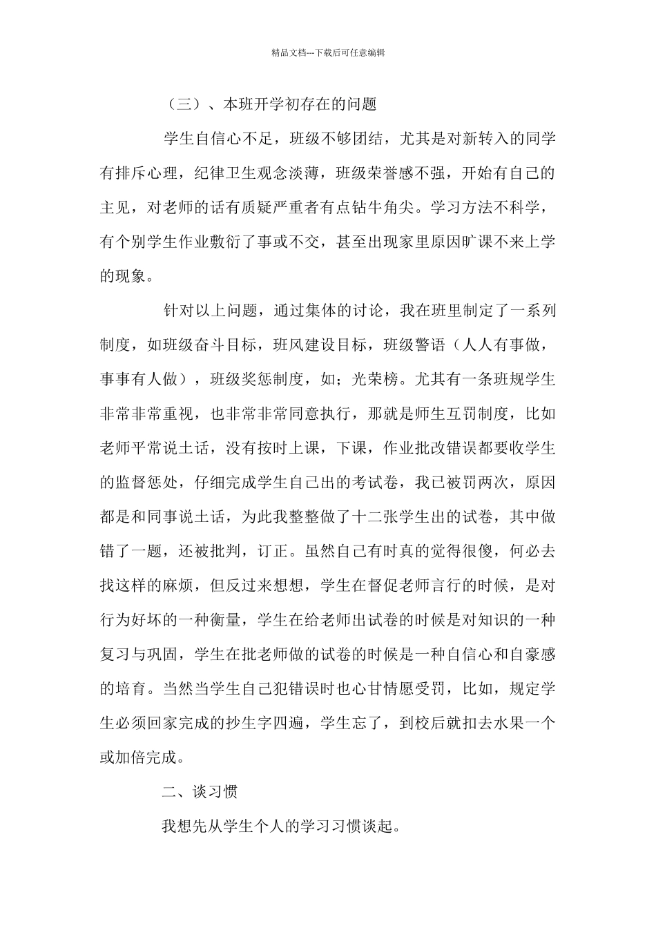 三年级班主任发言稿简短14篇_第2页