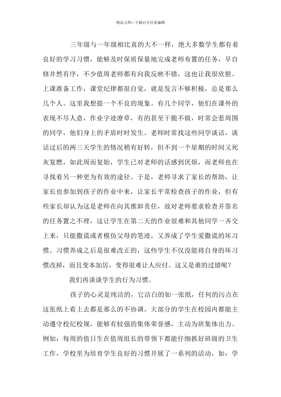 三年级班主任发言稿简短14篇_第3页