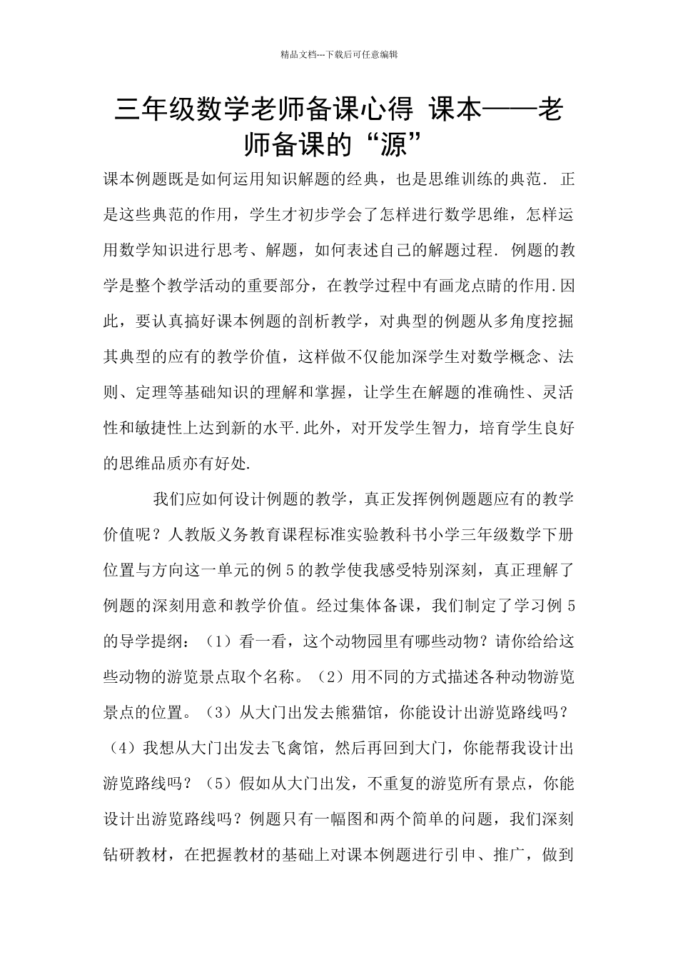 三年级数学老师备课心得_第1页