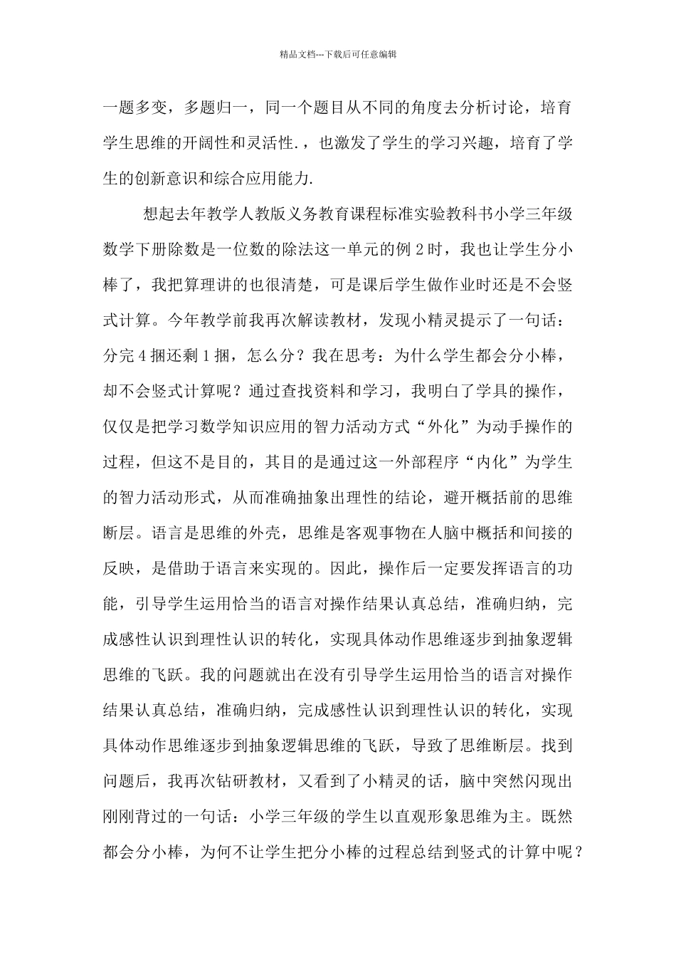 三年级数学老师备课心得_第2页