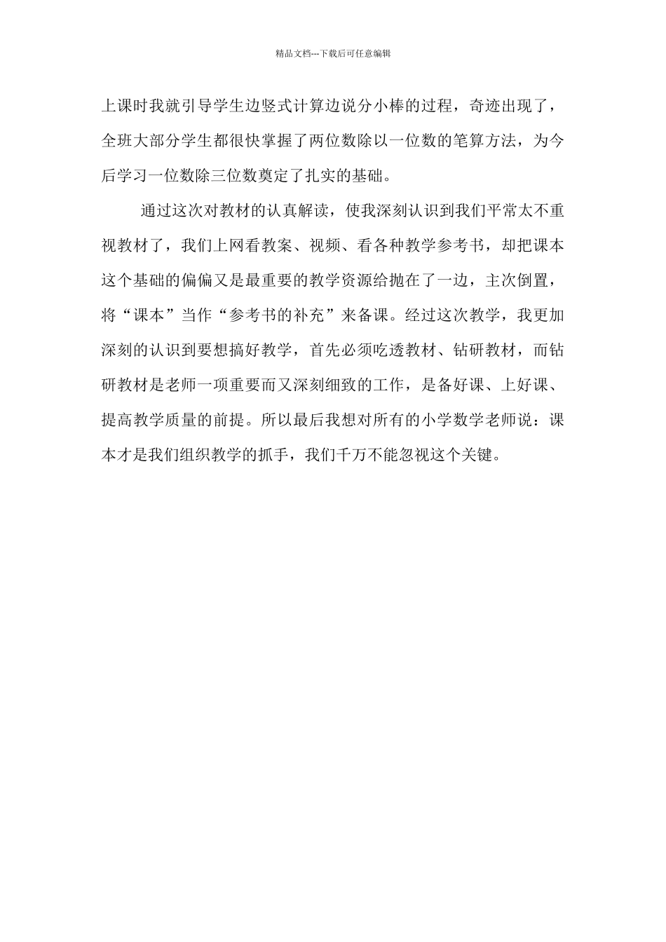 三年级数学老师备课心得_第3页