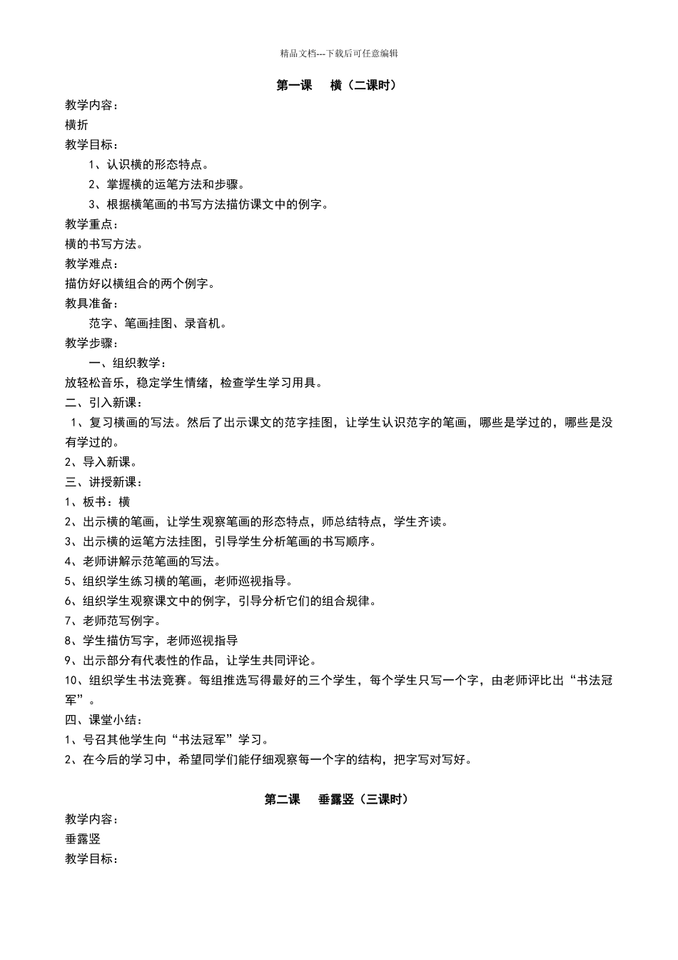 三年级毛笔字写字教案_第2页