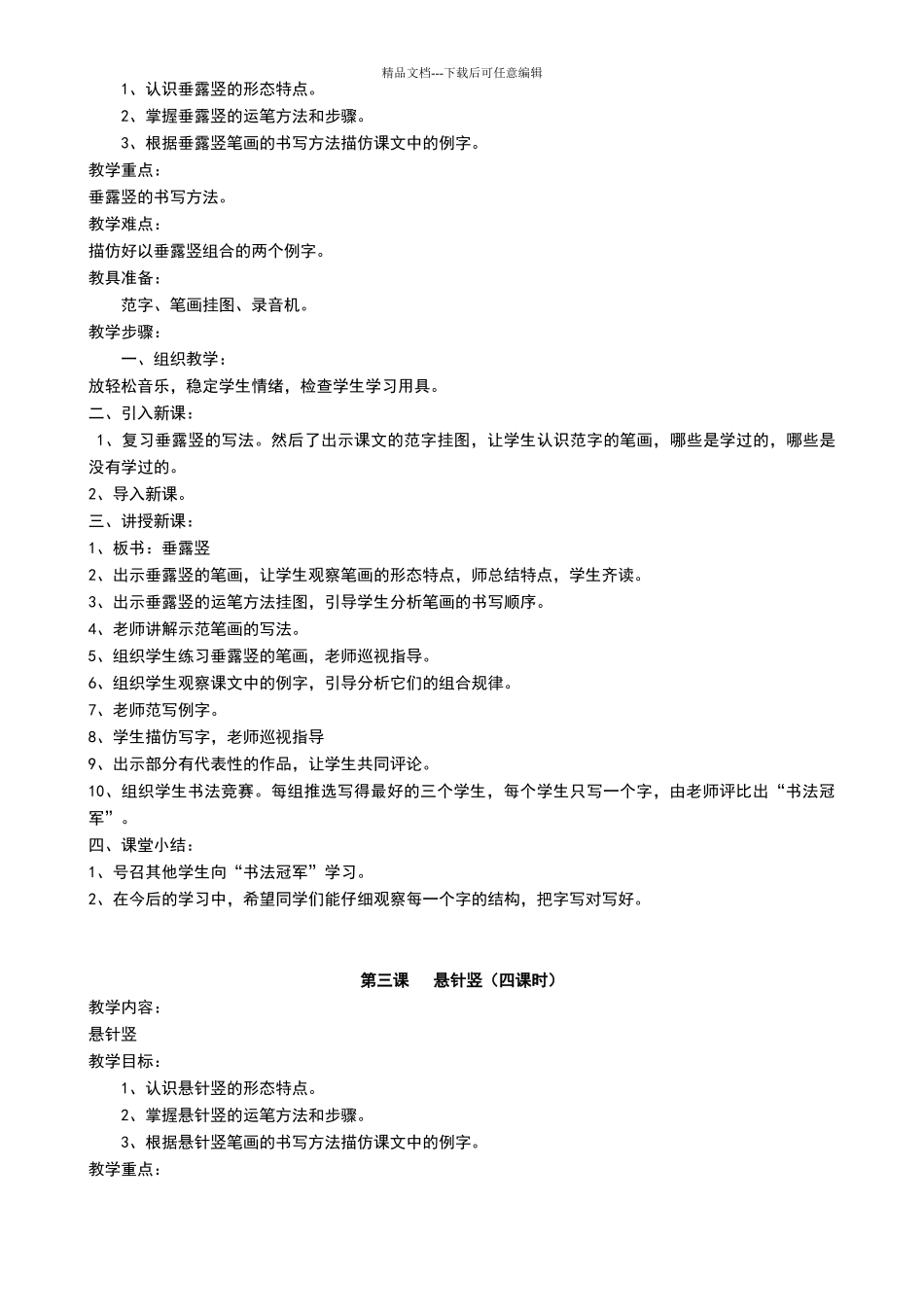 三年级毛笔字写字教案_第3页